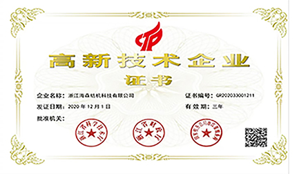 專(zhuān)利，國(guó)家行業(yè)起草單位，“品字標(biāo)” 浙江制作標(biāo)準(zhǔn)國(guó)家高新技術(shù)企業(yè)